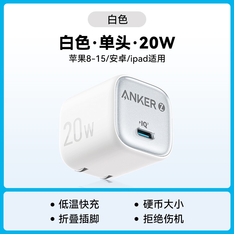 88VIP：Anker 安克 冰点快充20W苹果15充电器iPhone14/13Promax快充头套装