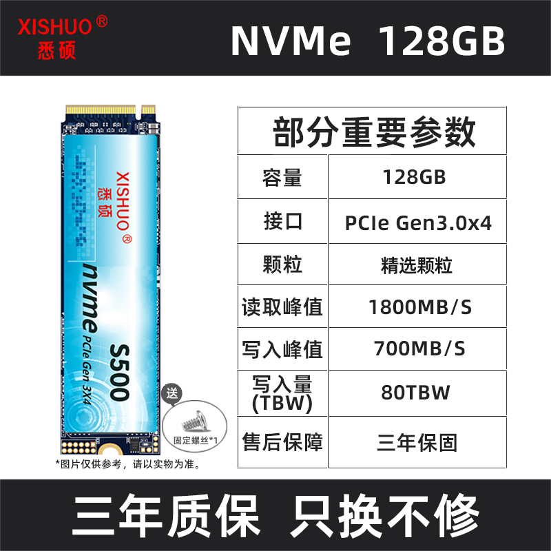 XISHUO 悉硕 M.2NVME固态硬盘