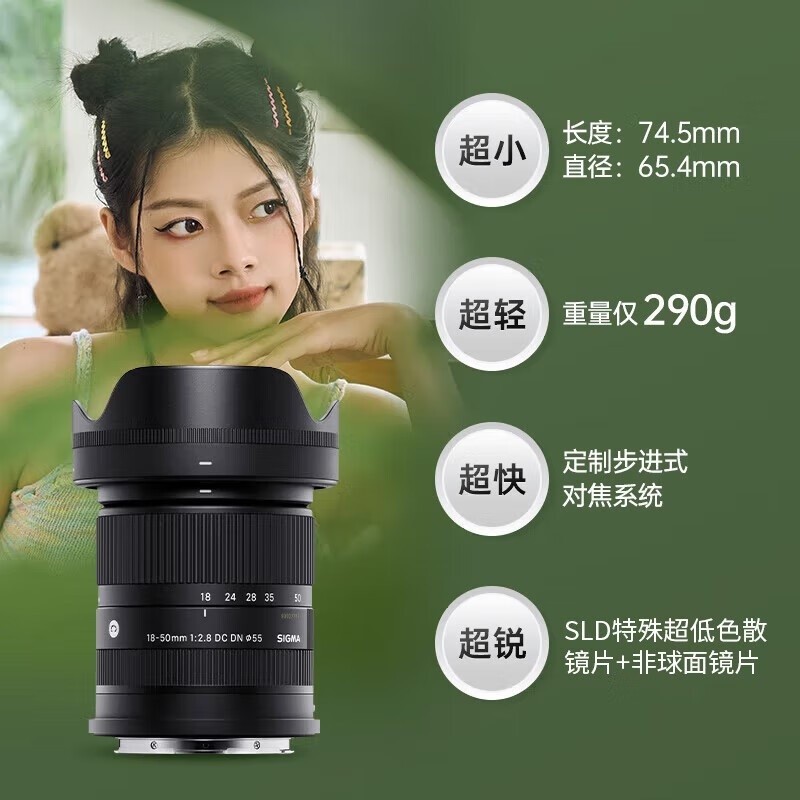 88VIP：SIGMA 适马 18一50mmF2.8 DC DN半幅微单大光圈挂机直播扫街变焦镜头1850