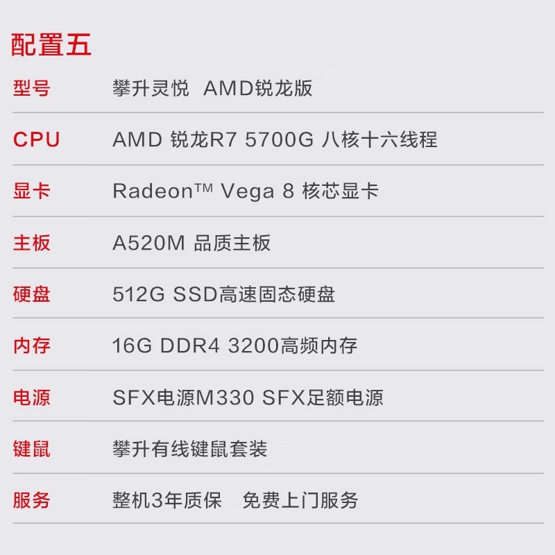 2099ԪAMD R7 5700G̨ʽԵּ۳ֵŻ