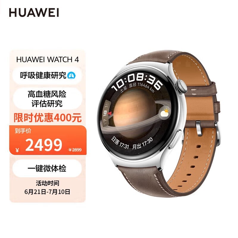 ޡΪWATCH 4 eSIMֱֻ2499Ԫԭ2669.00ּ2499