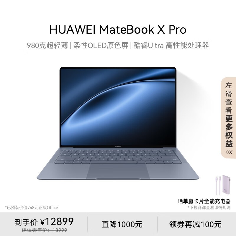 HUAWEI MateBook X Pro  Ultra ΢޵ذ(Ultra7 155H/32GB/2TB)