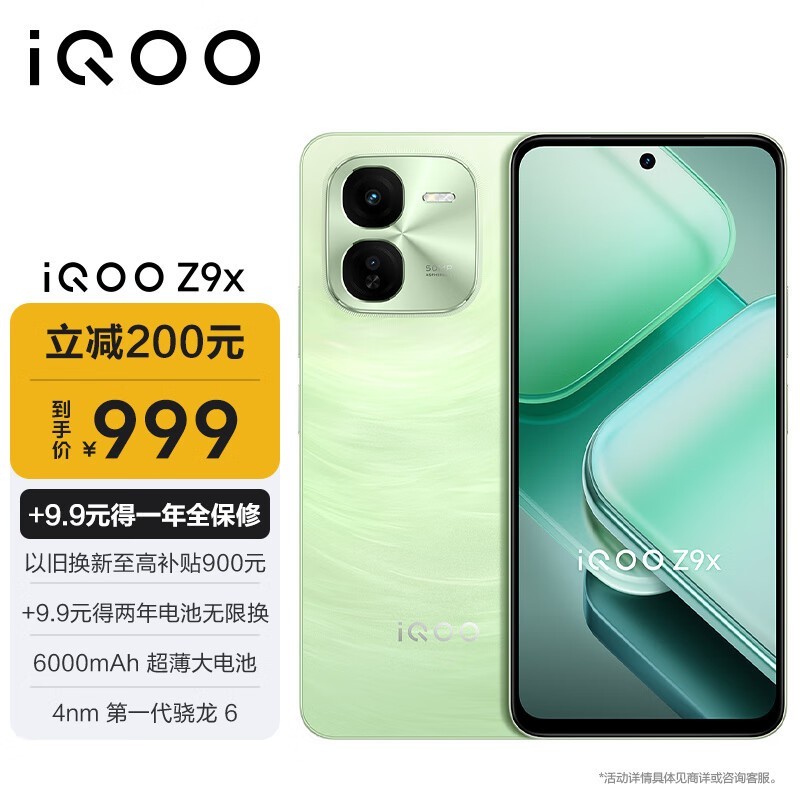 iQOO Z9x(8GB/128GB)