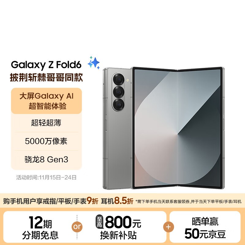 һ۵콢ˣGalaxy Z Fold6 5G13199Ԫ