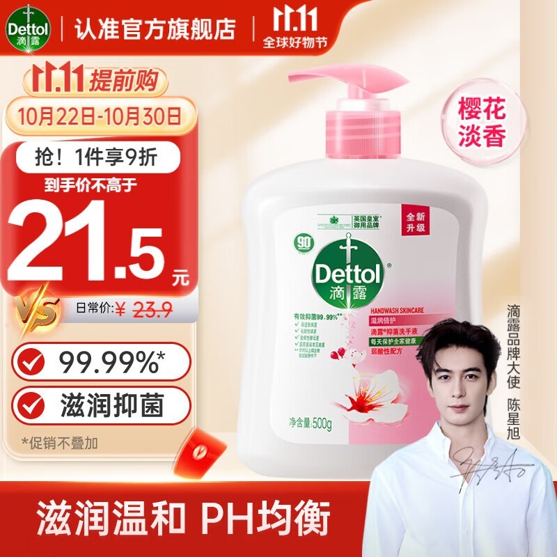 Dettol¶־ϴҺ10.23Ԫͥر