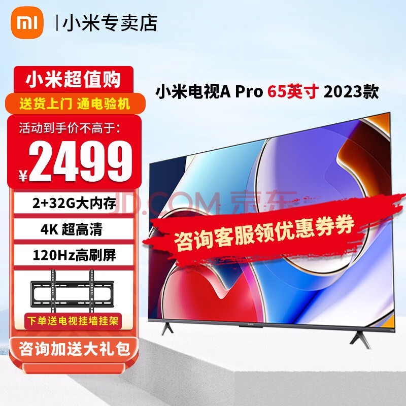 小米（MI）小米电视A Pro 2023款 120Hz高刷 2+32GB大存储 4K超高清金属全面屏 人工智能教育液晶平板电视机 65英寸 A Pro 65 2023款