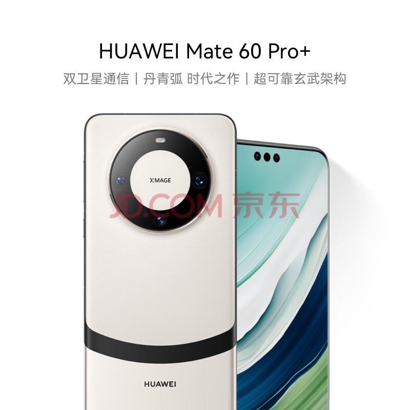 华为（HUAWEI）旗舰手机 Mate 60 Pro+ 16GB+512GB 宣白