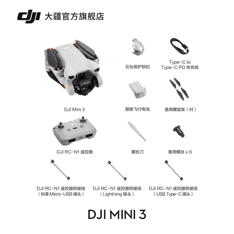 DJI 大疆 Mini 3 可折叠 四轴无人机 白色 长续航畅飞套装 普通遥控器版