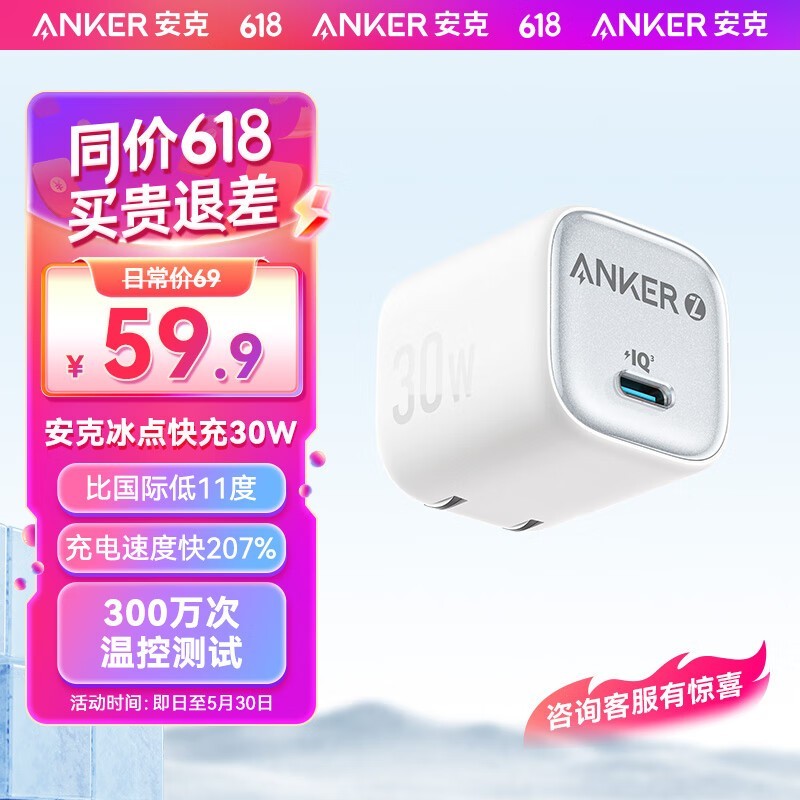 Anker 安克 冰点快充苹果充电器20W适用iPhone15/14/华为P70小米手机充电头白