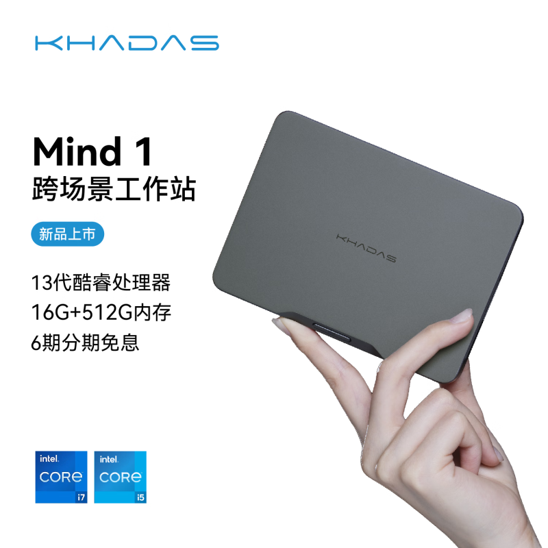 Khadas Mindi5 1340P/16GB+512GB