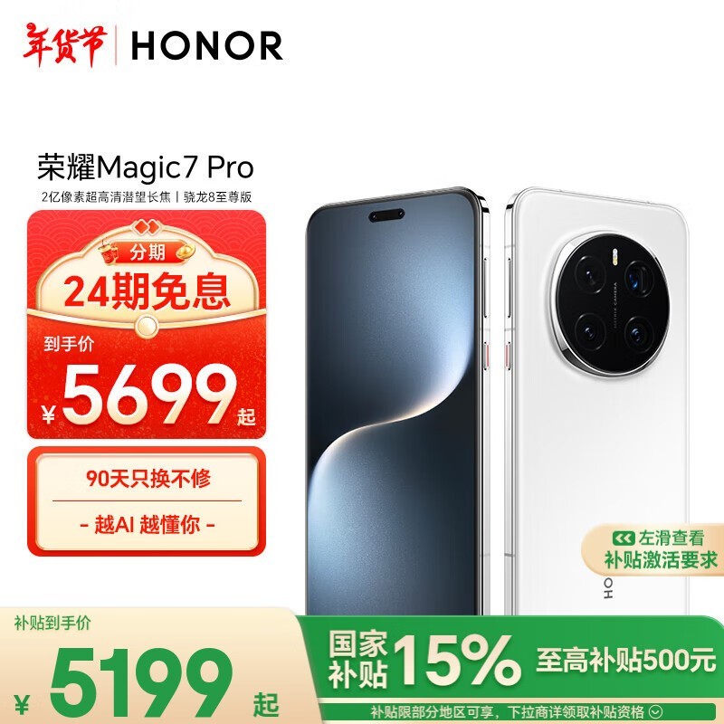 ҫ Magic7 Pro(12GB/256GB)