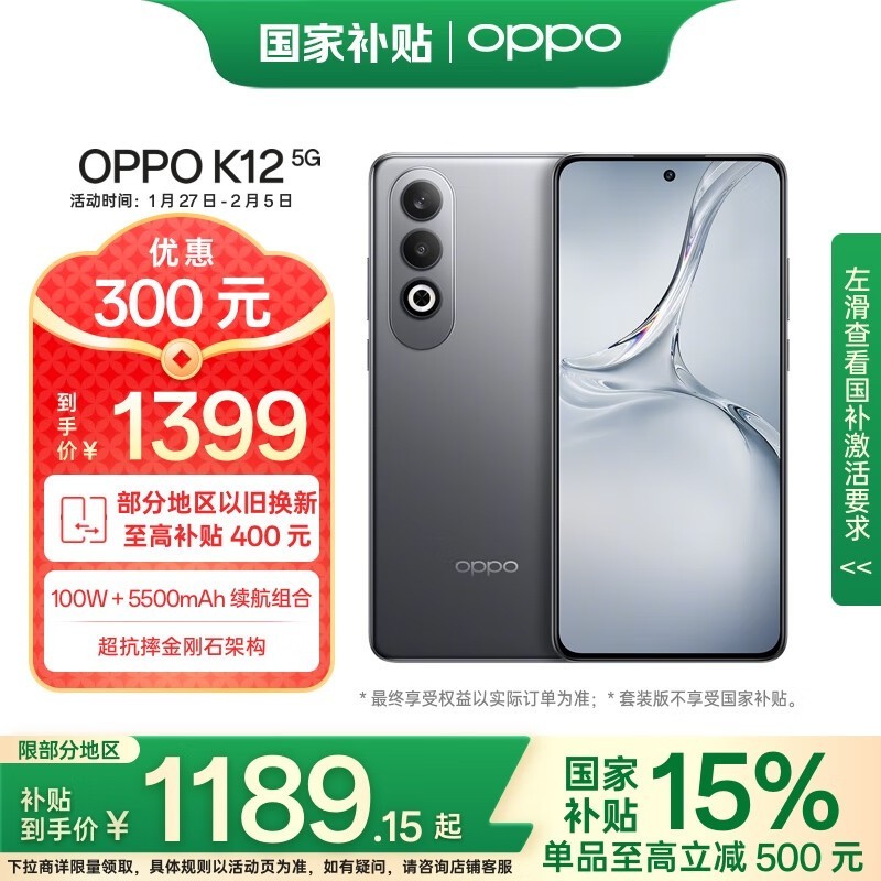 OPPO K12(8GB/256GB)