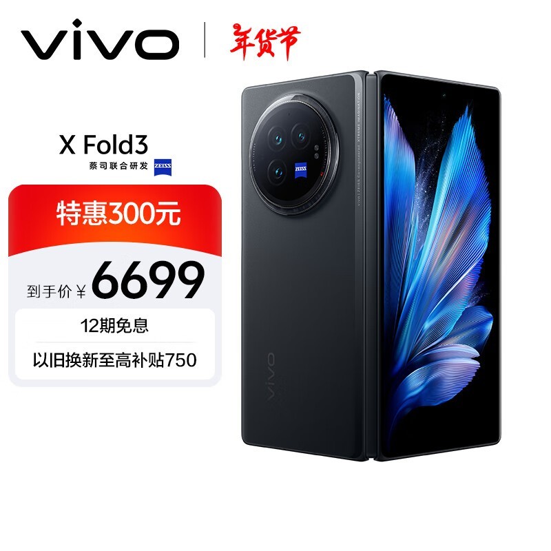 vivo X Fold312GB/256GB