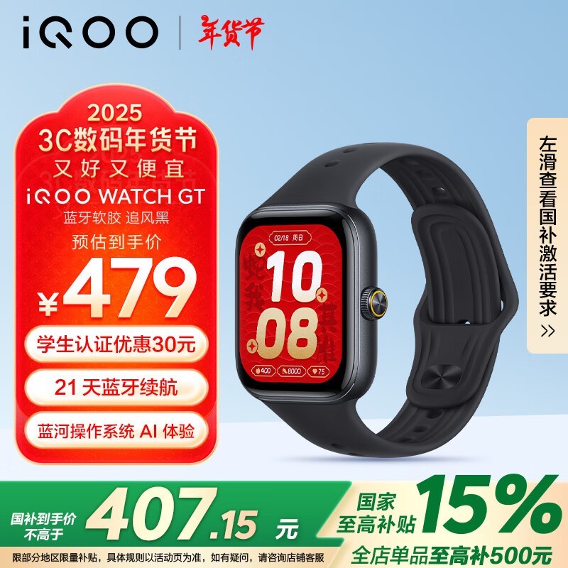 iQOO WATCH GT