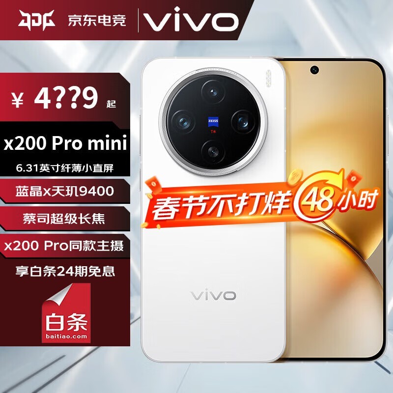 5Gֻ۸̣vivo X200 Pro mini 5Gֻ4599Ԫ