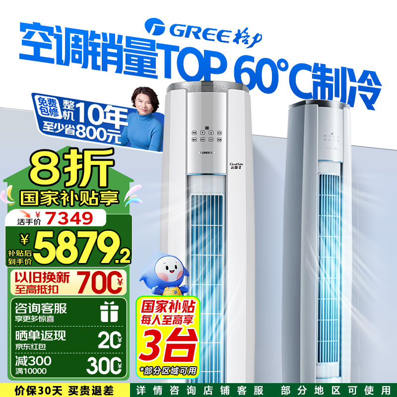 格力云锦三代3匹立式空调柜机清凉促销到手仅5635元