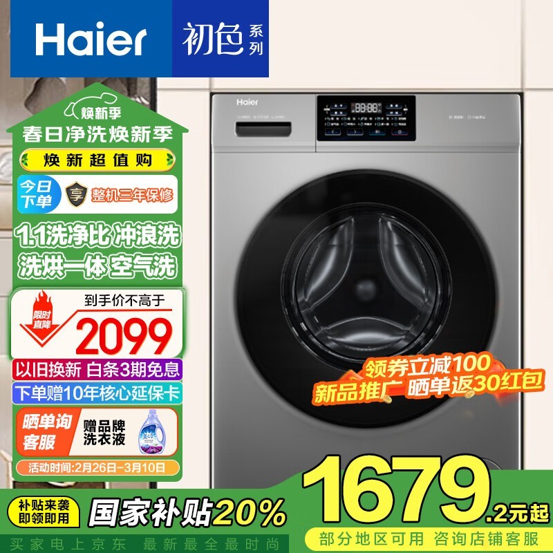 海尔 XQG100-H606H