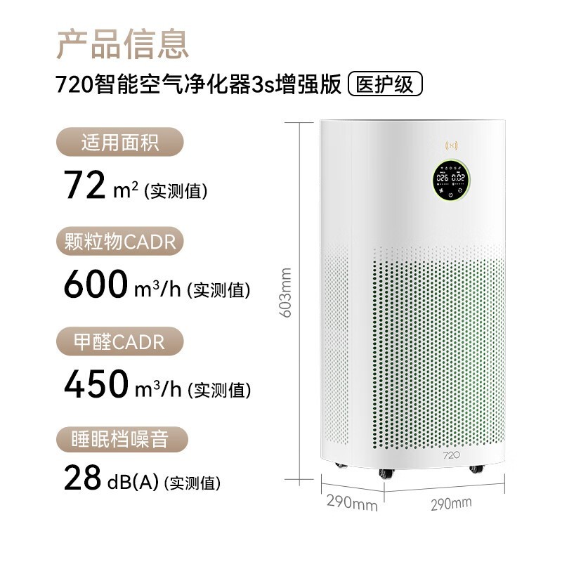 华为智选720空气净化器3s增强版家用高效去除甲醛