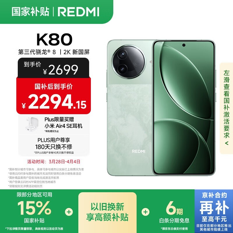 Redmi K80(16GB/256GB)