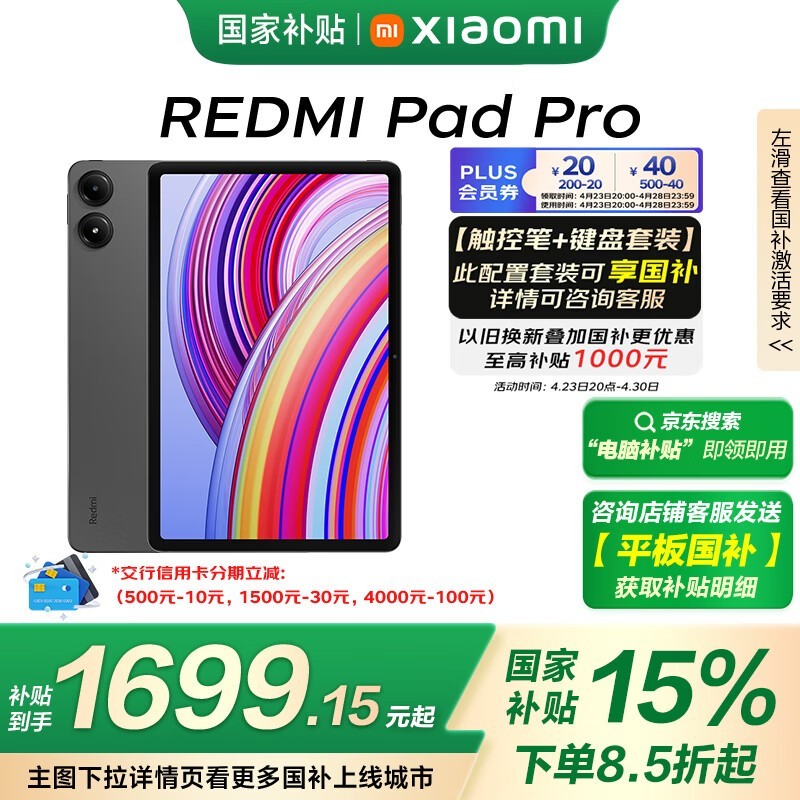小米Redmi Pad Pro平板电脑12.1英寸2.5K屏120Hz深灰色12+256G
