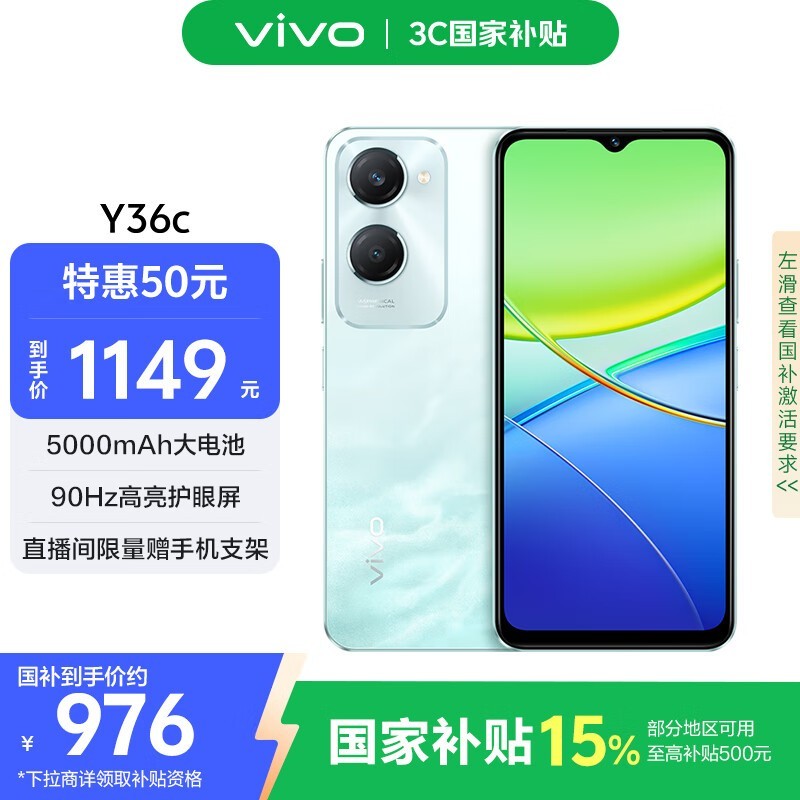 vivo Y36c(12GB/256GB)
