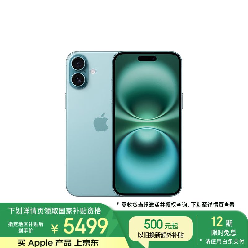 苹果 iPhone 16 Plus（128GB）