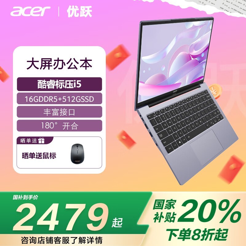 宏碁优跃14英寸轻薄本超值优惠仅需2391元