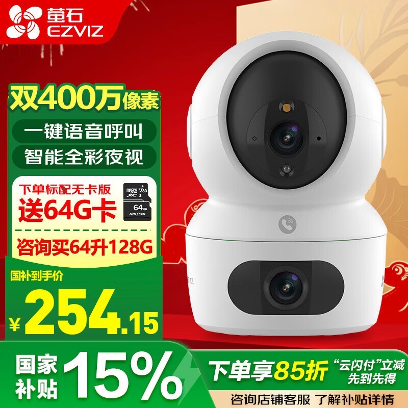 萤石H7C家用云台摄像头360度监控高清智能京东特惠245.65
