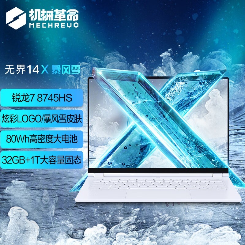 机械革命无界14X暴风雪笔记本R7-8745HS京东特惠3581元