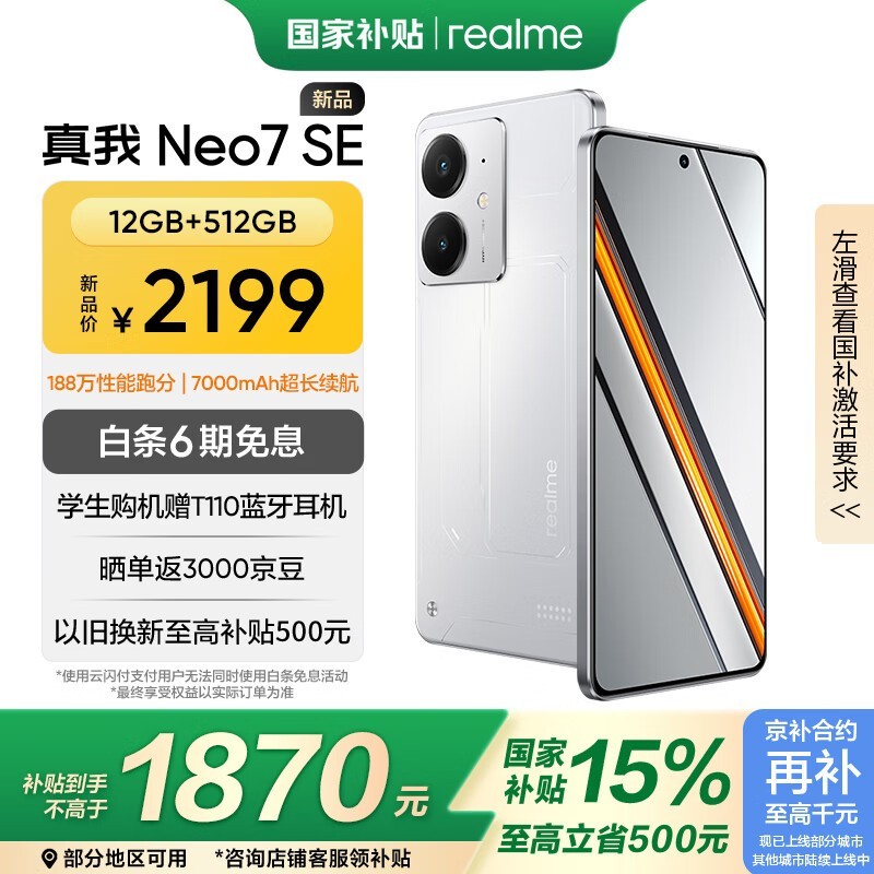 真我 Neo7 SE(12GB/512GB)