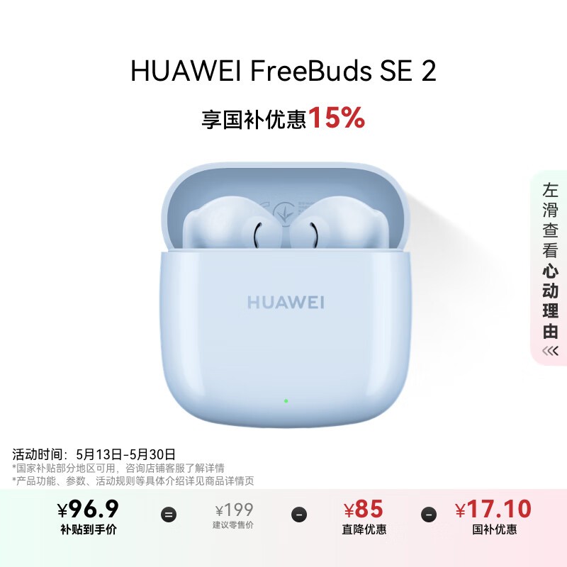 ΪFreeBuds SE2߶Ż108Ԫ