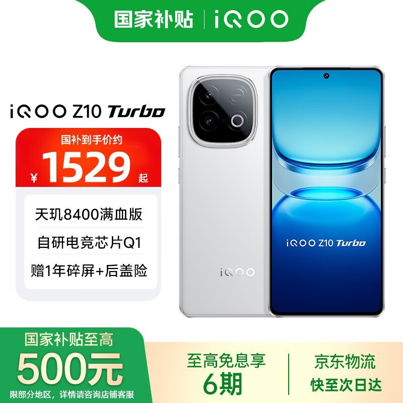iQOO Z10 Turbo手机云海白限时特惠1697元