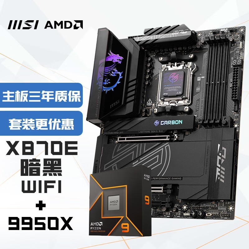 ΢X870E+9 9950Xװ7199Ԫ