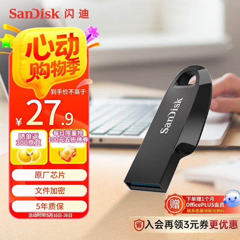 SanDisk CZ550 U64GBٱЯػ12.78Ԫ