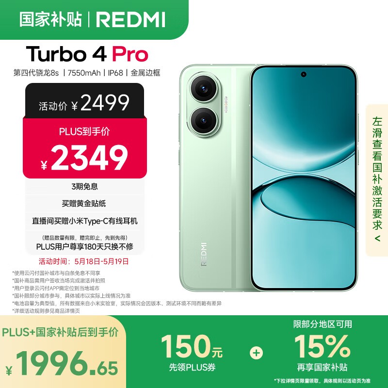 Redmi Turbo 4 Pro(12GB/512GB)