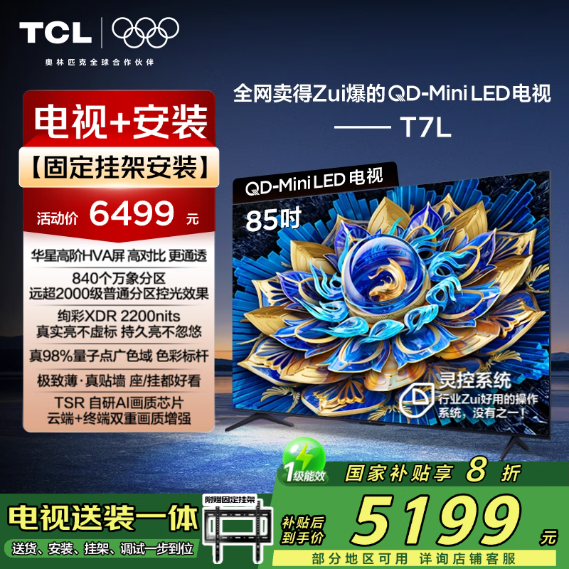 TCL T7L 85Ӣ QD-Mini LEDһϮ