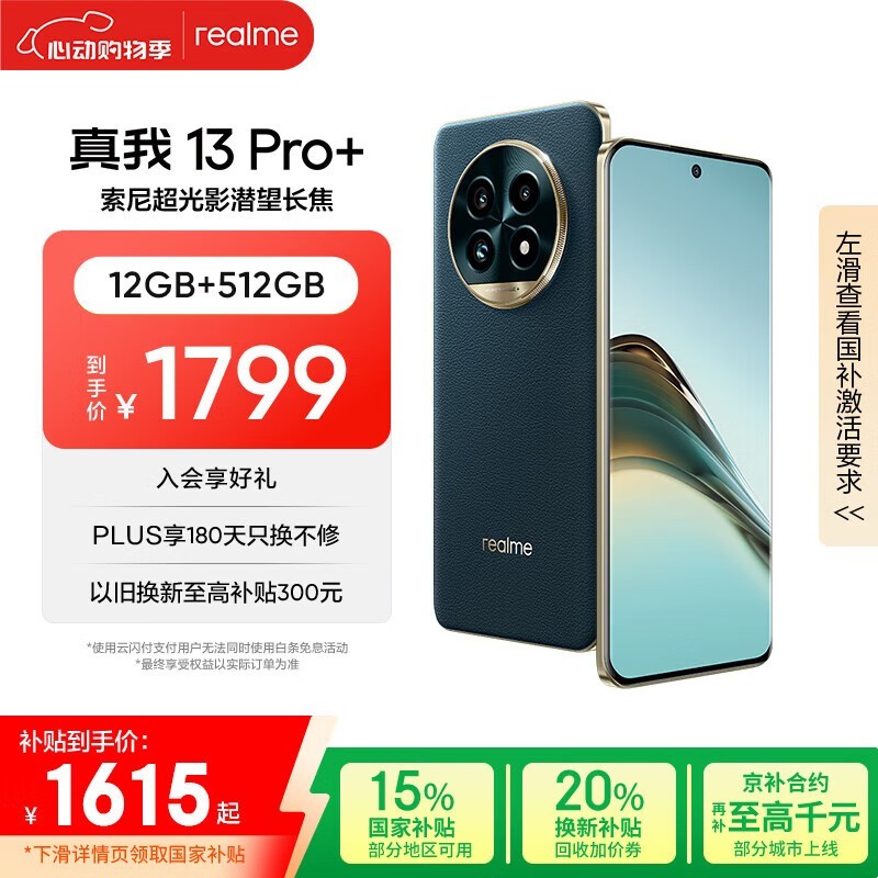 ���� 13 Pro+��12GB/512GB��