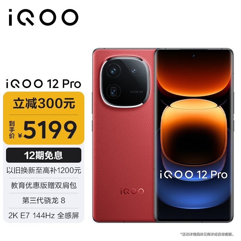 iQOO 12 Pro(16GB/512GB)