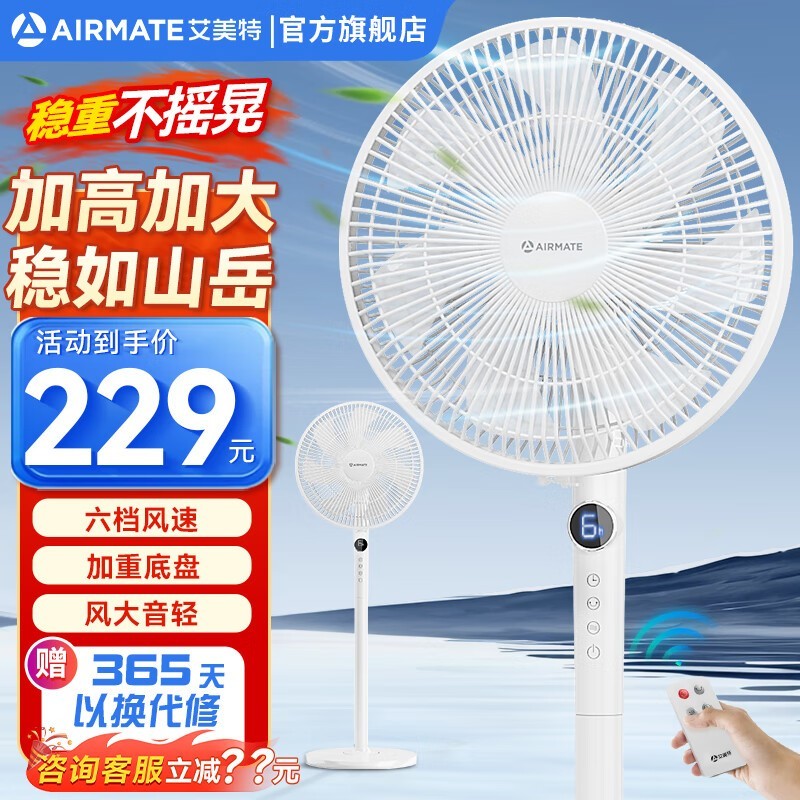 【手慢无】艾美特电风扇2件198入手 史低价121元