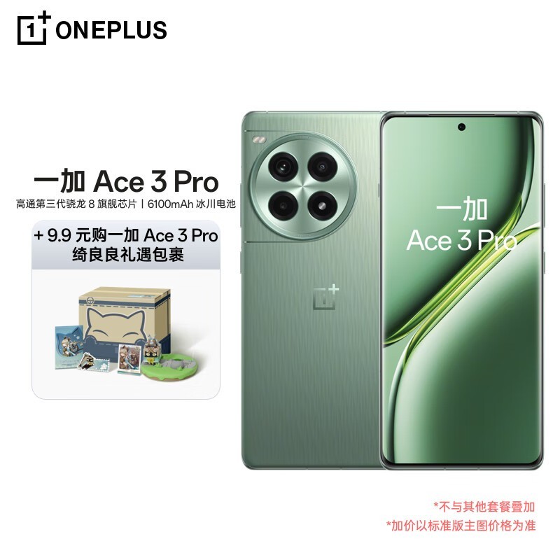 【手慢无】一加 Ace 3 Pro 5G手机直降1200元！