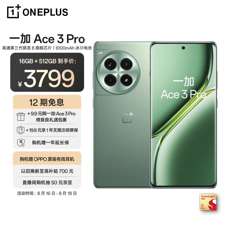 һ Ace 3 Pro16GB/512GB