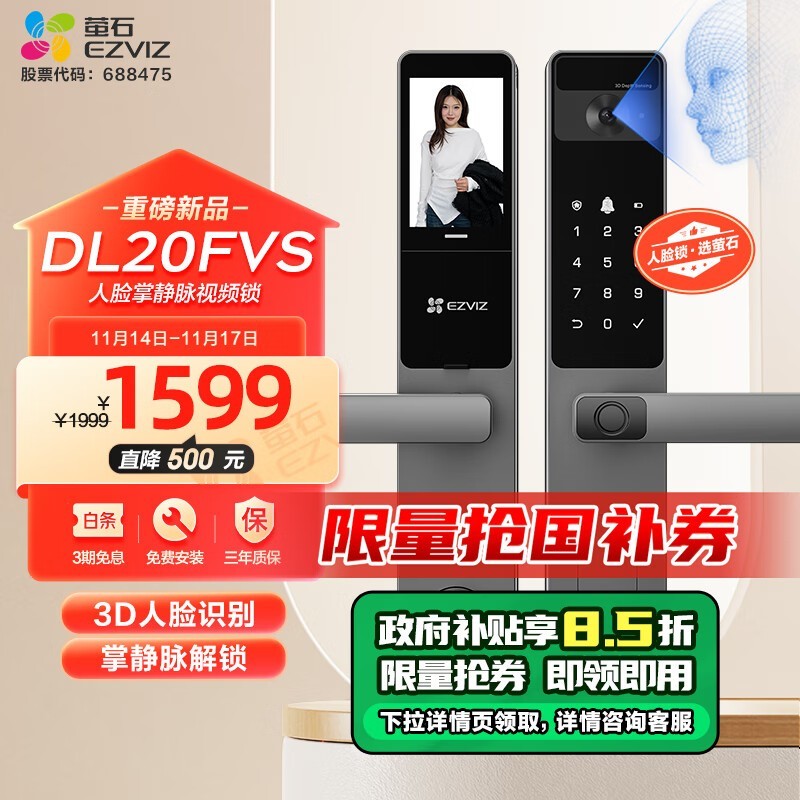 EZVIZ өʯ DL20FVSƵ1249Ԫ