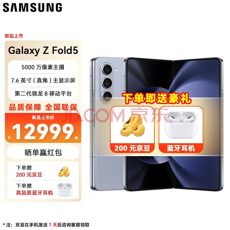 三星 SAMSUNG Galaxy Z Fold5 超闭合折叠 轻薄手感 12GB+512GB 5G手机 冰萃蓝