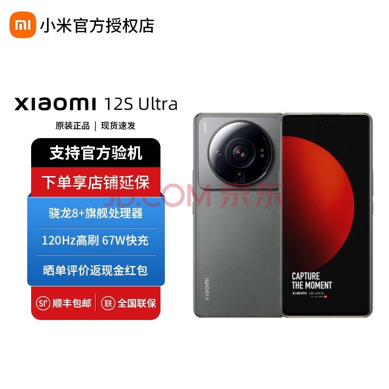 小米12S Ultra 全新5G手机 冷杉绿 12+512GB