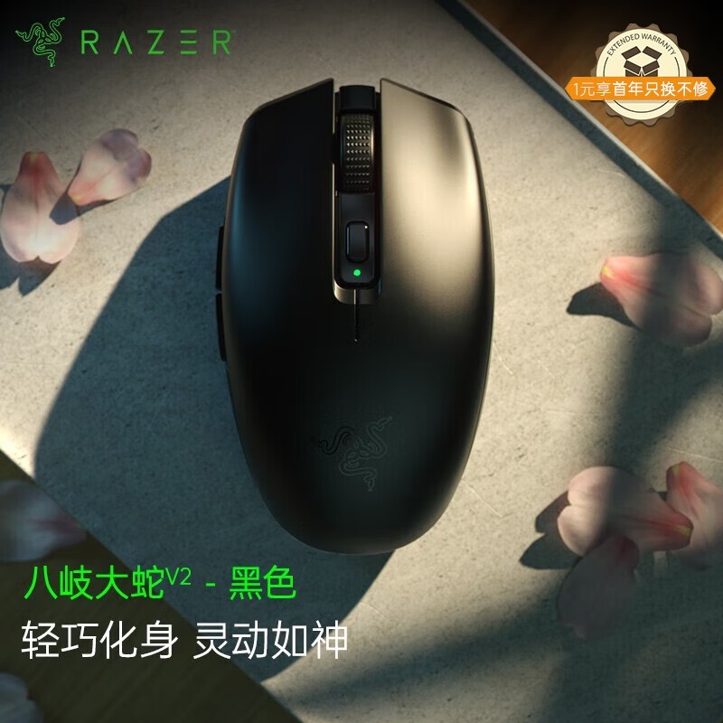 Razer Orochi ᪴ V2