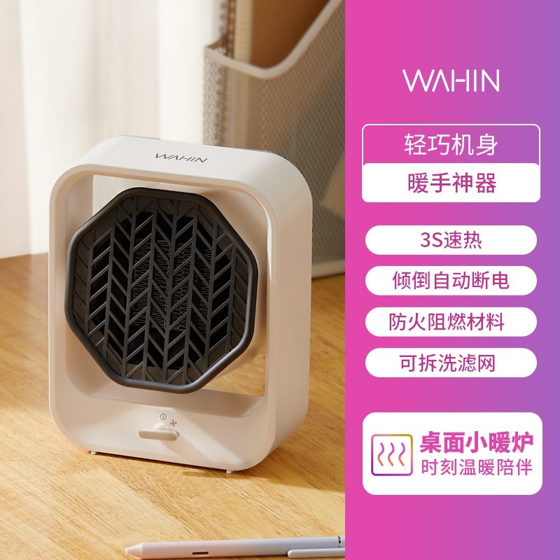 WAHIN 华凌 美的出品华凌桌面取暖器暖风机家用办公室电节能迷你热风机小太阳