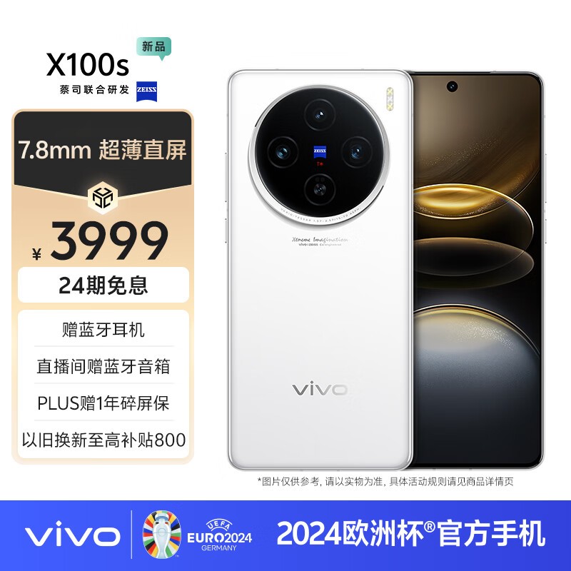 vivo X100s(12GB/256GB)