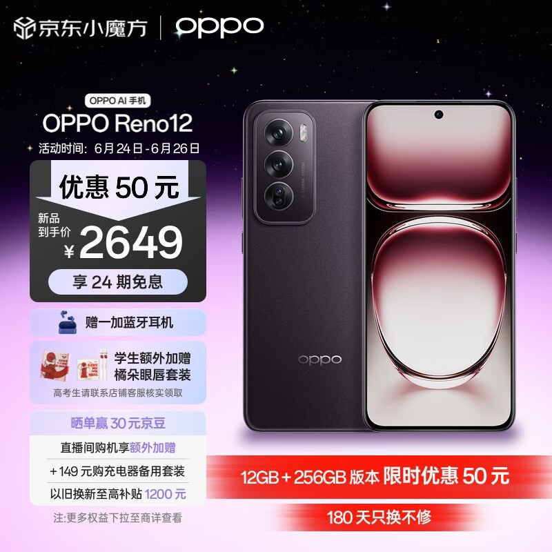 OPPO Reno 12(12GB/256GB)