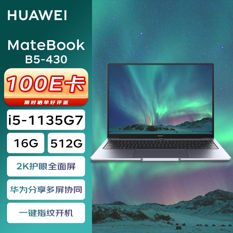  HUAWEI MateBook B5-430 (i5 1135G7/16GB/512GB/Integrated Display)