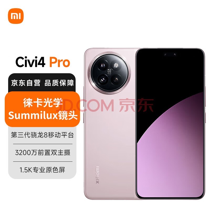 小米（MI）Xiaomi Civi 4 Pro 12GB+256GB 柔雾粉 5000万徕卡Summilux镜头 第三代骁龙8s 全等深微曲屏5g手机